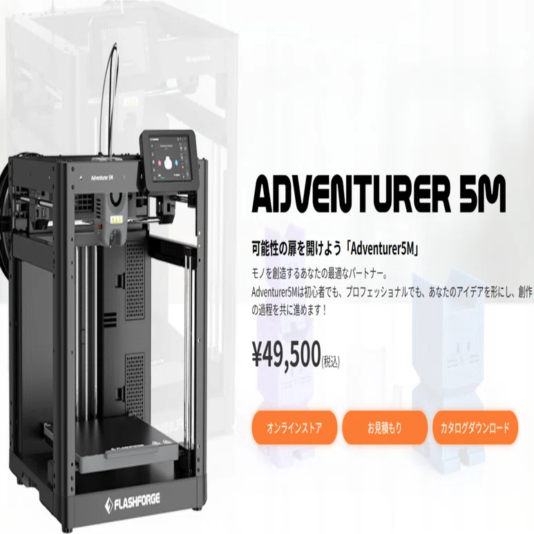 flashforge adventurer 5m 3dプリンターが届いたよ｜maaku