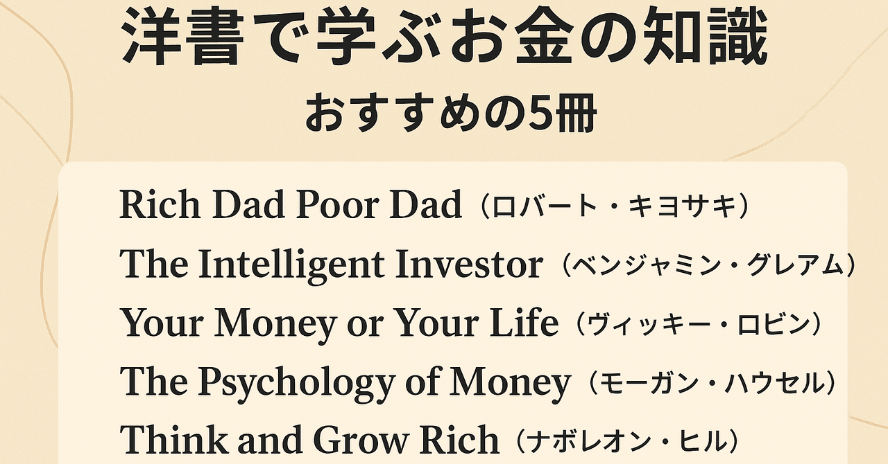 Moneymakers 洋書 洋書で学ぶお金の知識】おすすめの5冊｜Bookworm 洋書のある日常