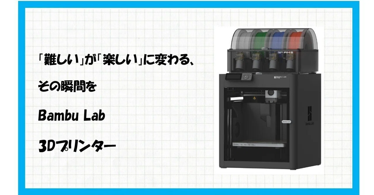 革命】もう調整で悩まない。Bambu Lab P1S Comboが、あなたの「つくる