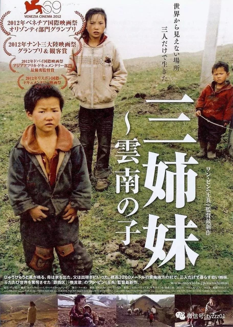 【正規品質保証】 いつかどこかで見た映画 その15 『三姉妹 雲南の子』（2012年 洋画・外国映画