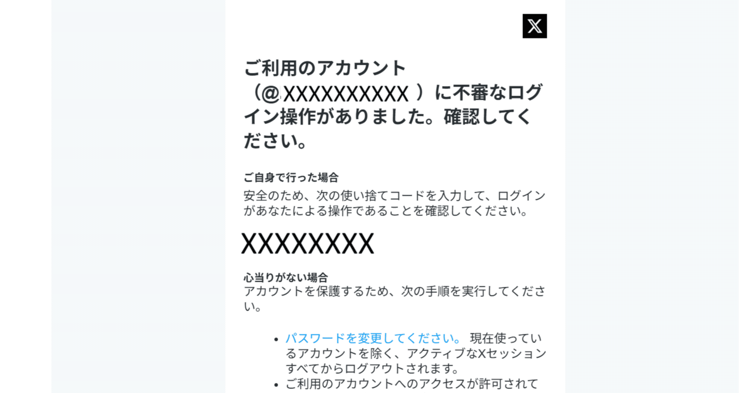 おまとめご確認用です X確認コードはxxxxxxxxです」〜Xが乗っ取られた話〜|dline