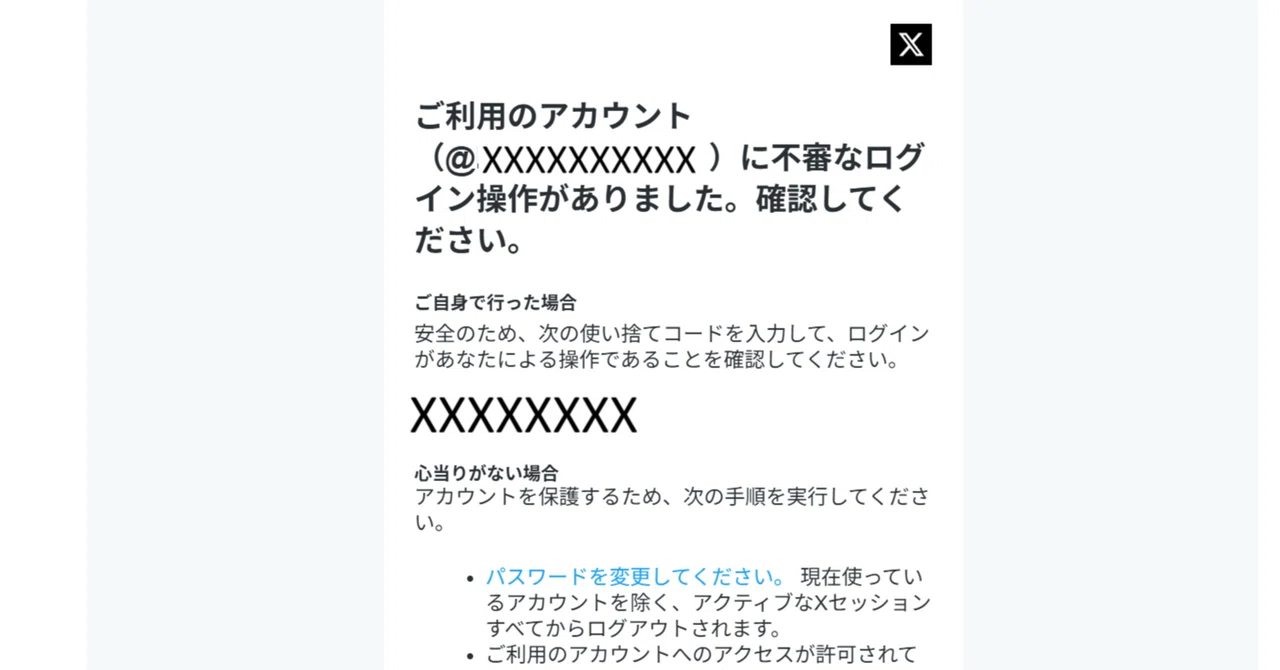 X確認コードはxxxxxxxxです」〜Xが乗っ取られた話〜｜hiro pika pro