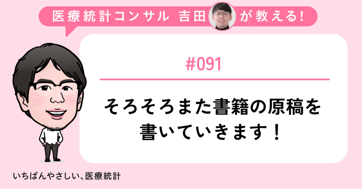 091 そろそろまた書籍の原稿を書いていきます！｜いちばん