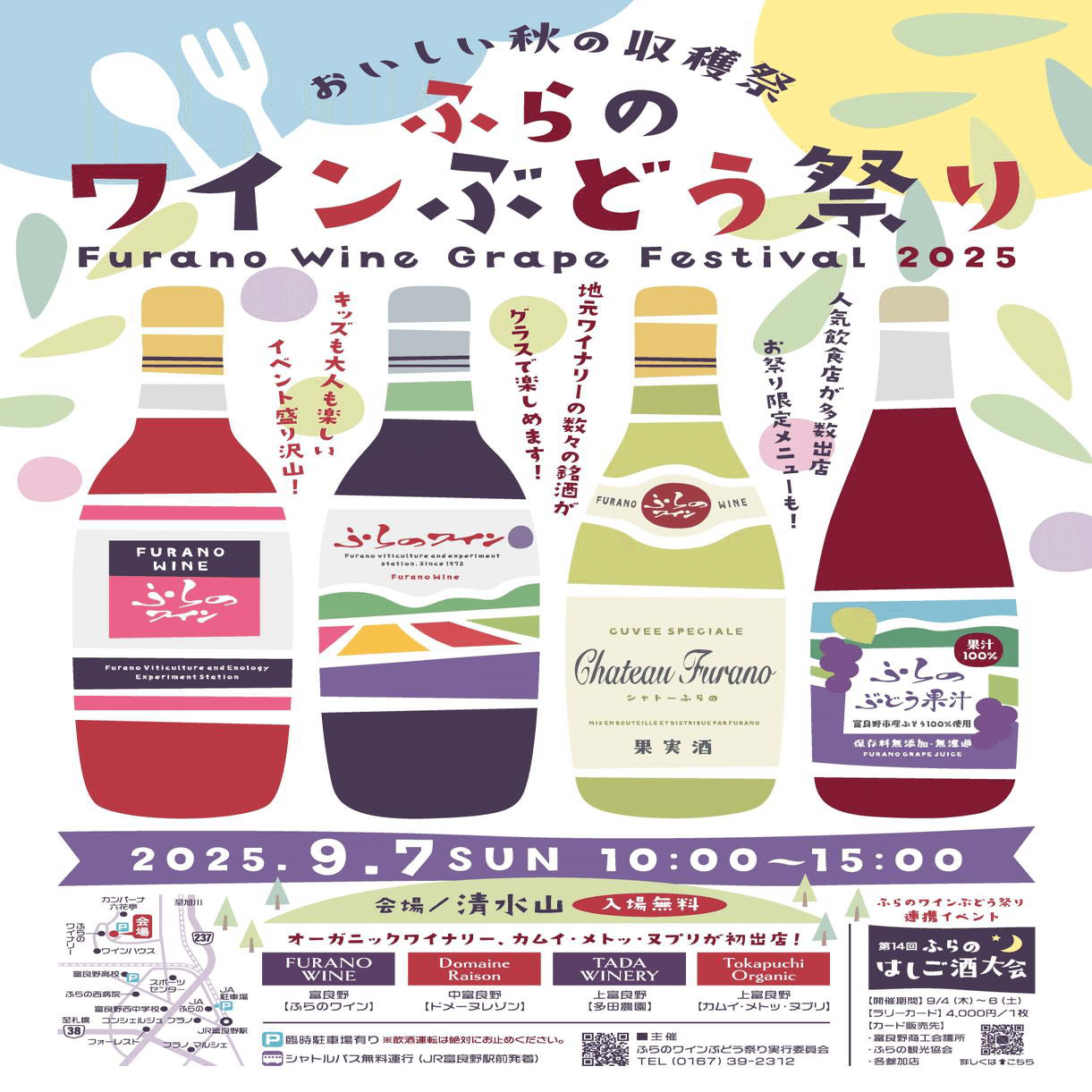 ふらのーとvol.83 ふらのワインぶどう祭り2025 ｜ふらの観光協会 公式note
