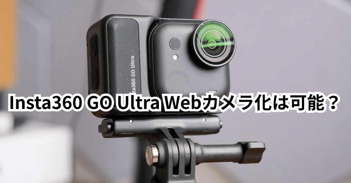 ビデオカメラ insta360 go Insta360、ポケットサイズで4K60fpsのPOV映像体験ができる「GO