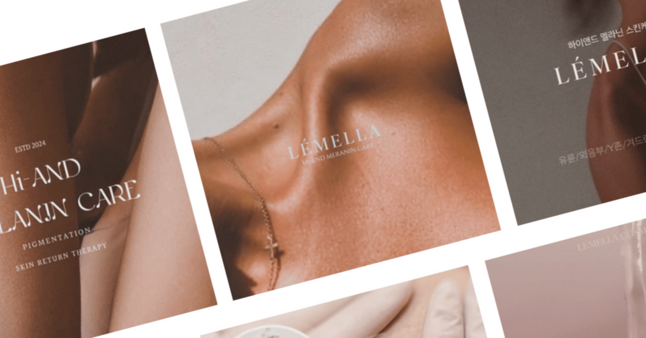 最新美容メラニンケア🇰🇷ルメラ（LEMELLA）｜M FLOAT