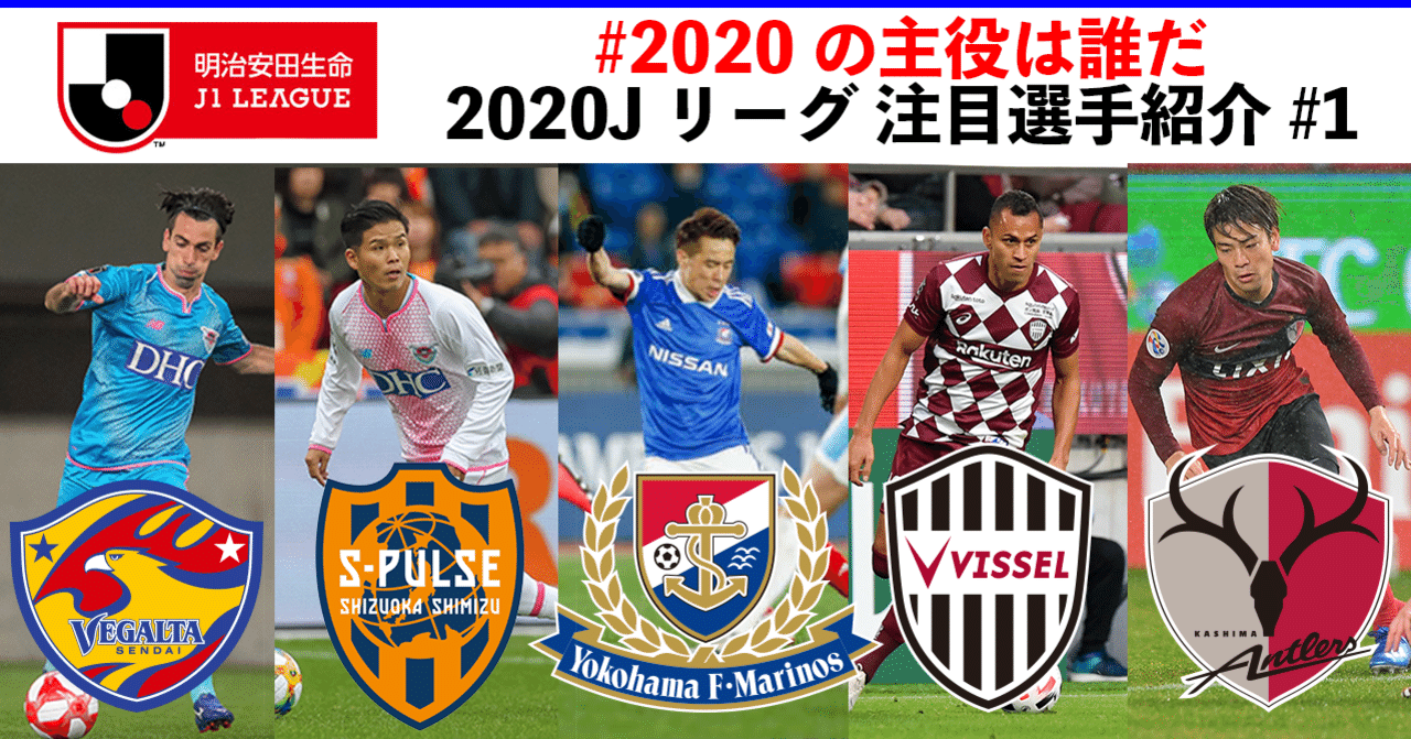 の主役は誰だ jリーグ 注目選手紹介 1 飯余 奈都 いいよ なと Note