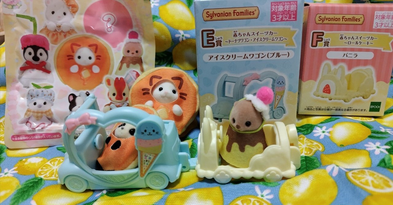 シルバニアファミリー キラキラくじ ハッピースイーツ ラストワン