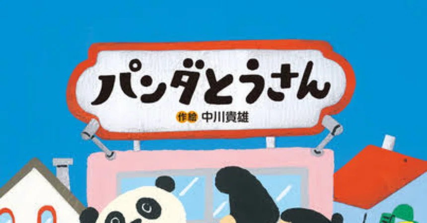 [Picture Book Review] 