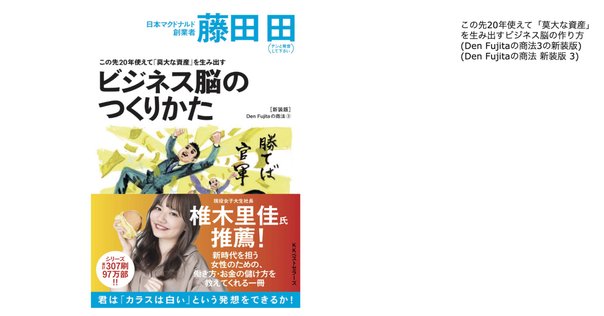 命と脳 限定50セット】『命と脳』・『天運の法則』特典付き | サンリ