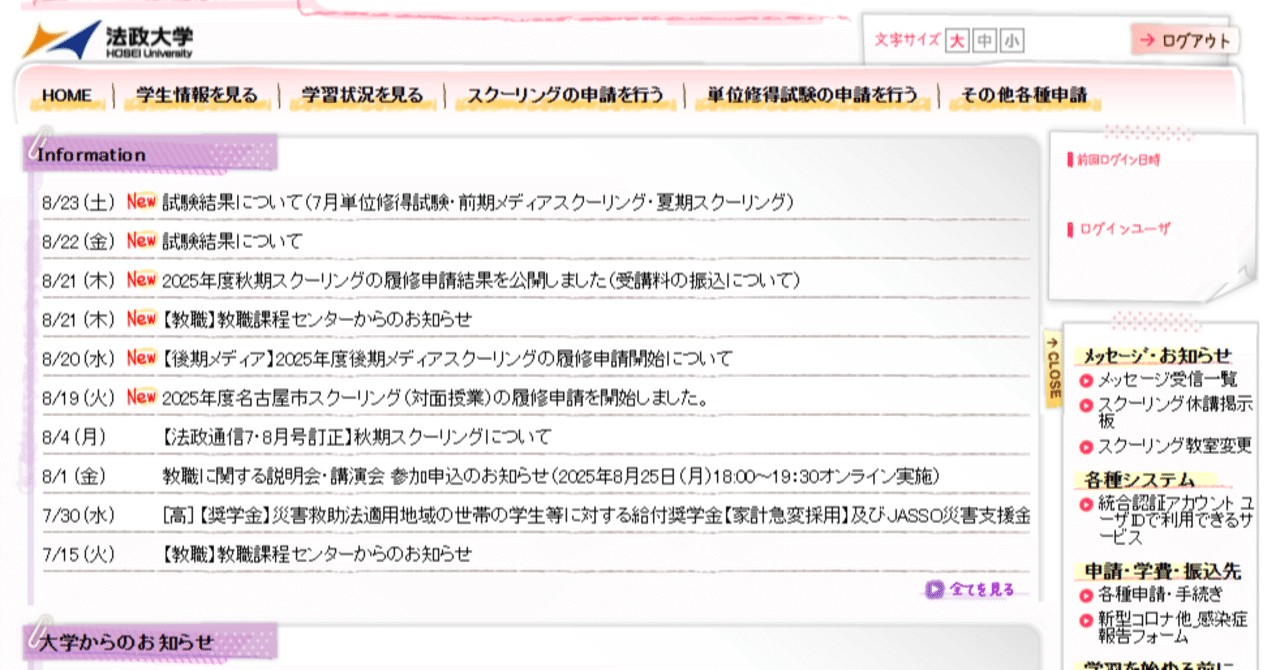 法政通信 前期の振り返り｜蜜柑