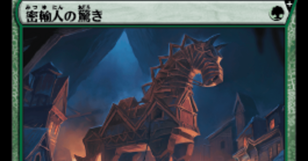 MTG 密輸人の驚きデッキ 密輸人の驚き｜カードギャラリー｜マジック：ザ・ギャザリング 日本