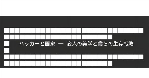 創造的思考を貫く数学者の軌跡/ドナルド・クヌース (1938