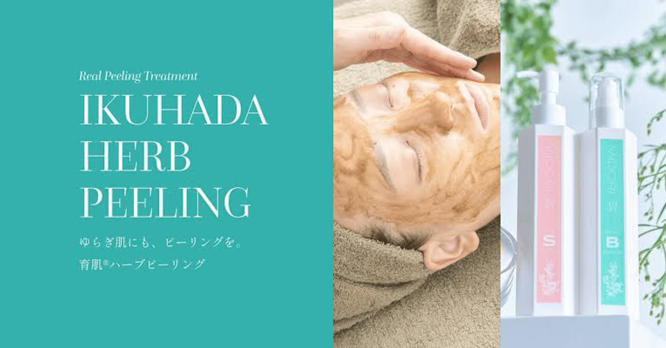 当サロン人気No.1✨️剥離なしハーブピーリング｜M FLOAT