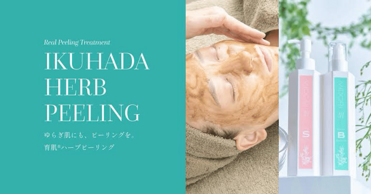 当サロン人気No.1✨️剥離なしハーブピーリング｜M FLOAT
