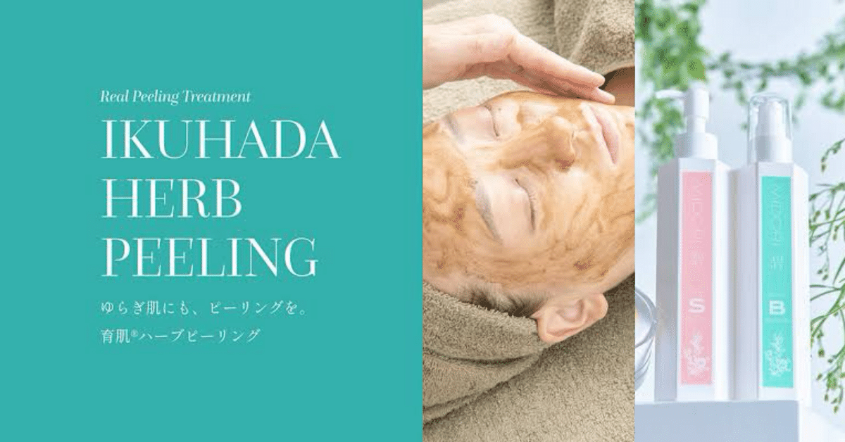 当サロン人気No.1✨️剥離なしハーブピーリング｜M FLOAT