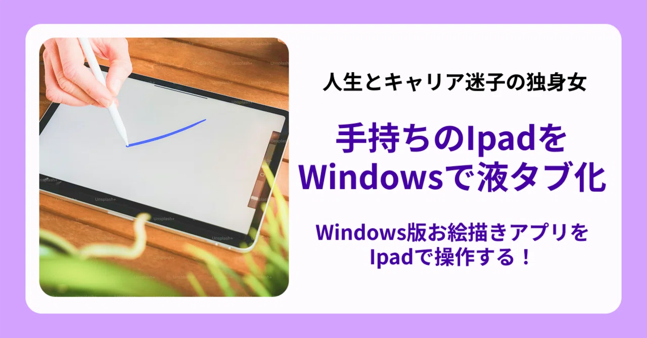 ipad 液 タブ 化