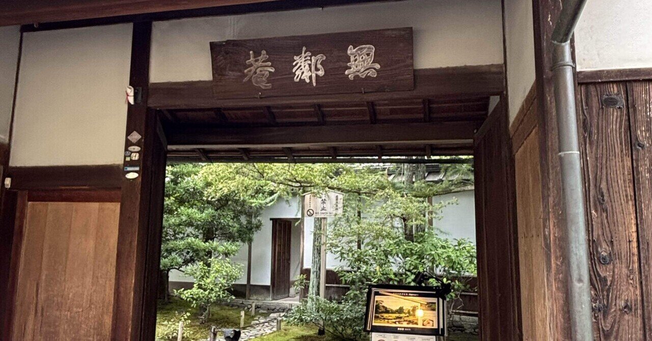 山縣有朋の別邸・無鄰菴《むりんあん》を訪ねて｜Uchan