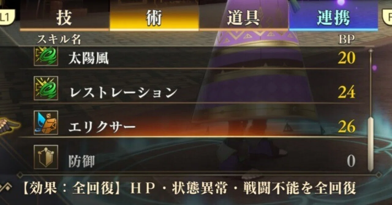 ロマサガ 2 全体 回復