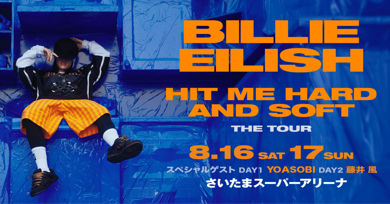 2025/08/23 ビリー・アイリッシュと藤井風、<ありのままの自分>で 2025/08/23 ビリー・アイリッシュと藤井風、<ありのままの自分>で