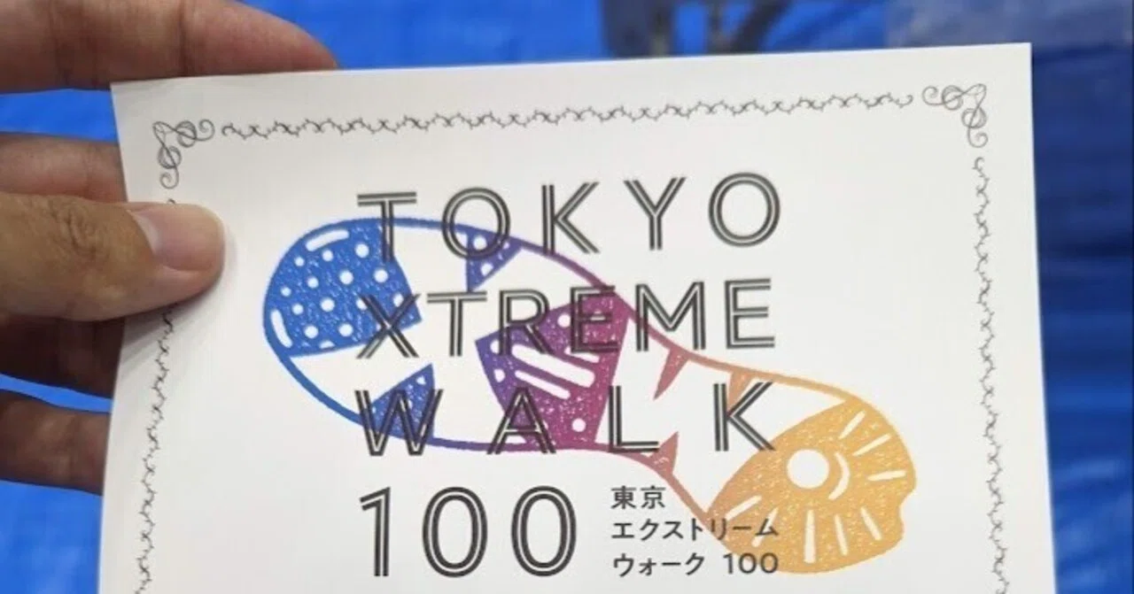 軽い気持ちで100キロウォークに参加したら大変なことになった｜あわうみ