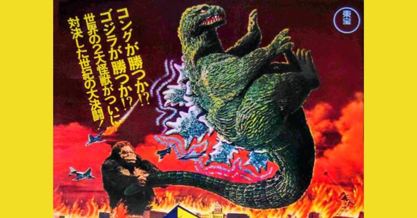 大怪獣ガメラ』（1965年11月27日・大映東京・湯浅憲明) 妖怪