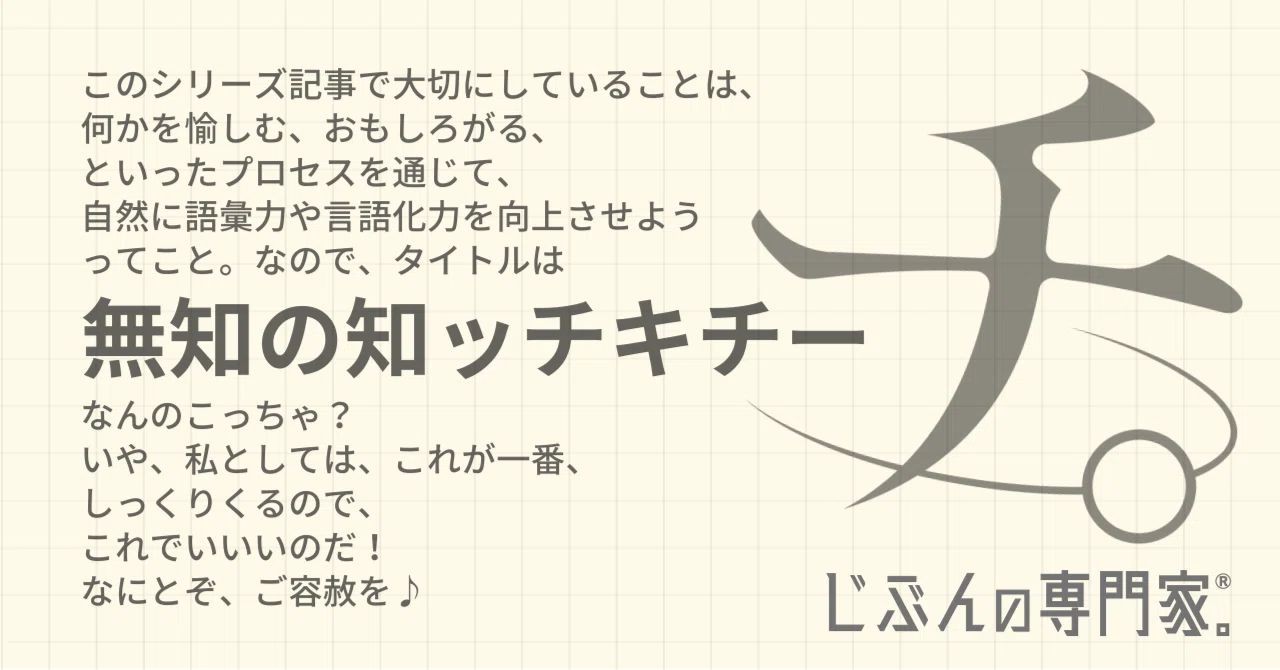 無知 の 知 意味