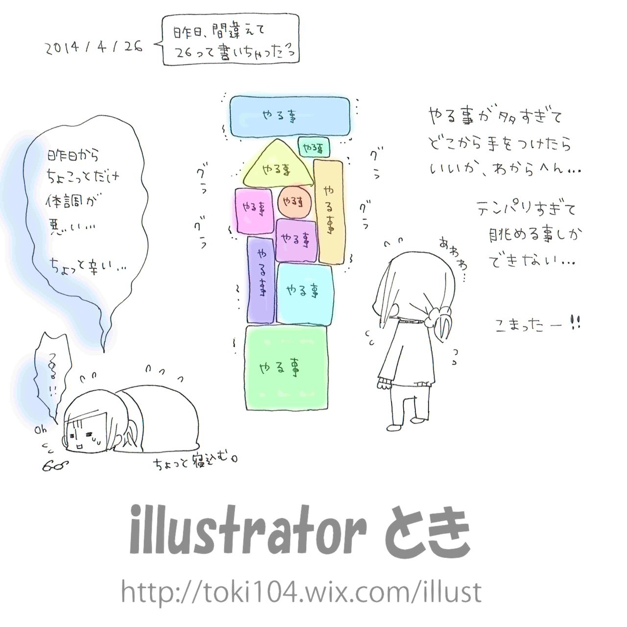 体調不良です ちょこっと な イラストエッセイ イラストレーターとき Note