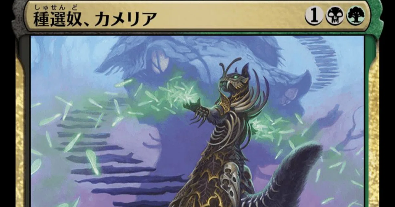 MTG】種選奴、カメリアと黒緑リスデッキ【スタンダード】｜くろやぎ