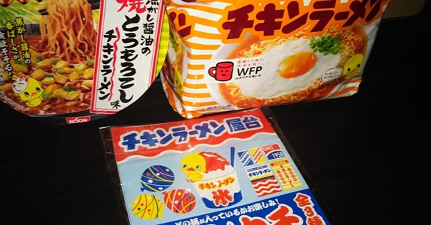 チキンラーメンを広めた男の物語 EWCEK7TBHBKKHLW3K4MGMTEMJA.jpg