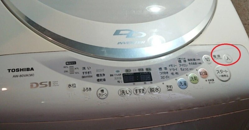 修理した洗濯機のその後（AW-80VA）