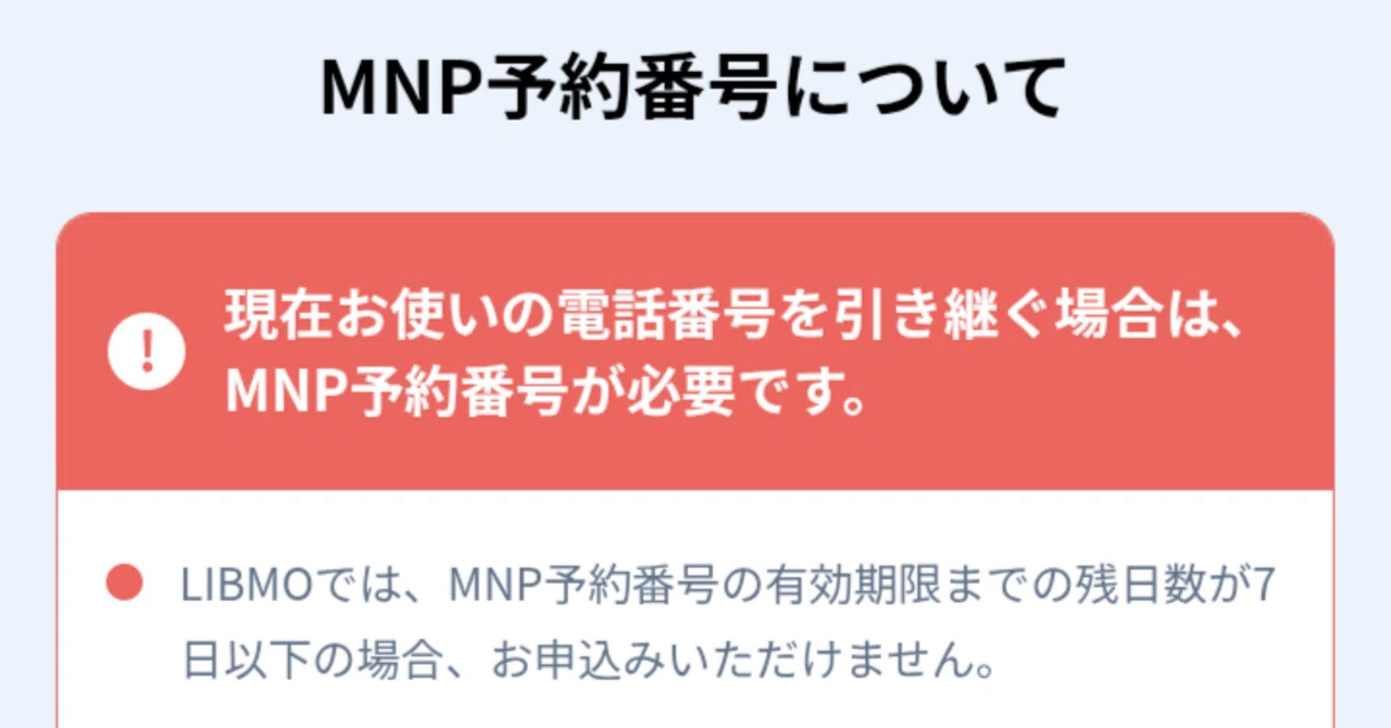 TOKAIホールディングスの株主優待でLIBMOへirumoからMNP｜ロニー