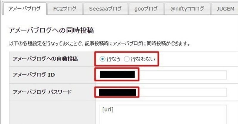 要注意 アメーバキング2で同時投稿できないときにやるべき1つのこと もりやまよしあき Web集客コンサルタント Note