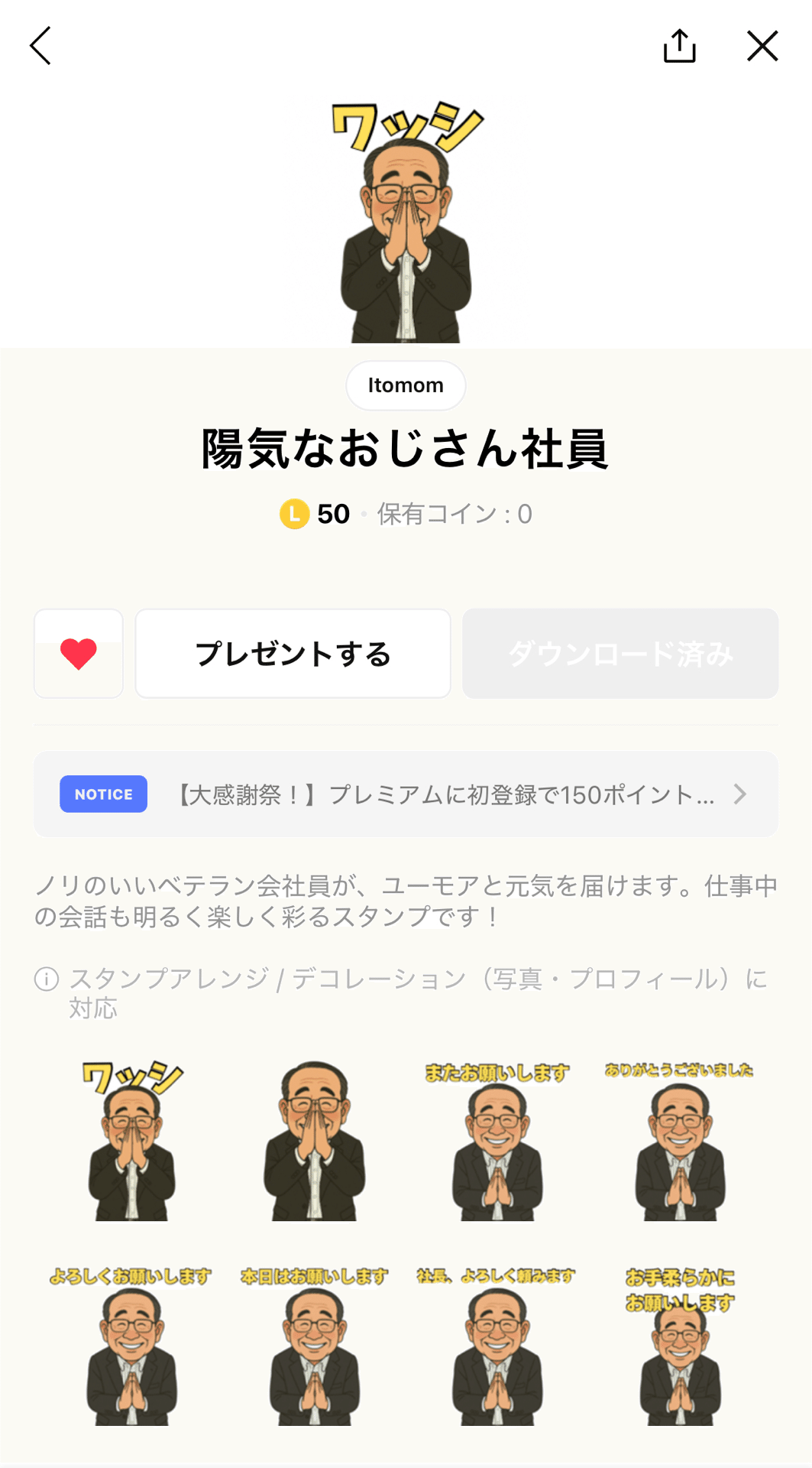 活動報告#002】LINEスタンプ作成フローを改善しました｜こーちゃん@中小企業診断士