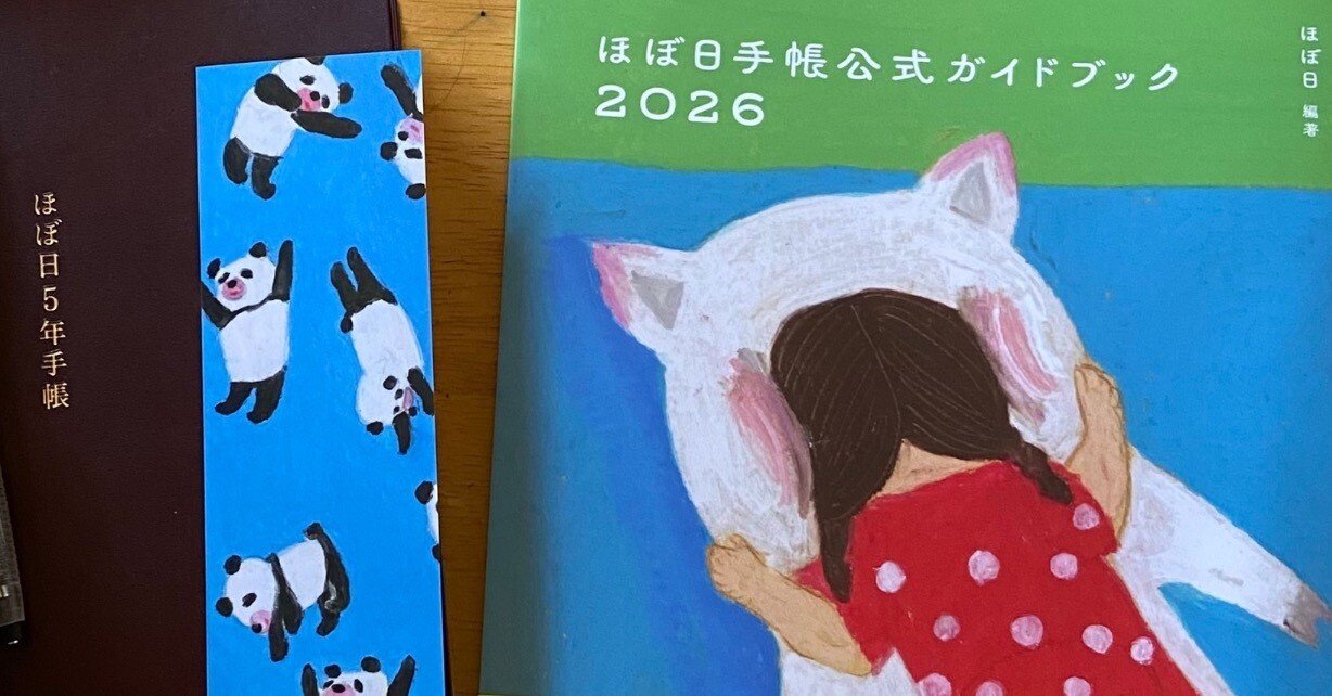 ほぼ日手帳公式ガイドブック2026｜まる