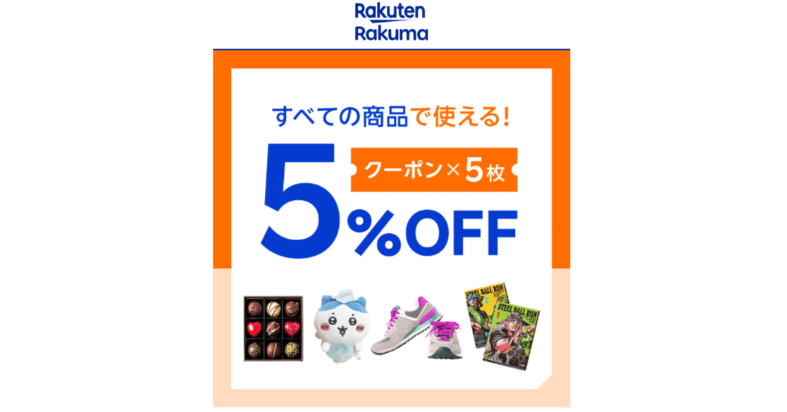 Nintendo Switch - ラクマ 5%OFFクーポン使えます！！ 📱本日限定！ラクマで全品5%OFFクーポン配布中！【楽天モバイル