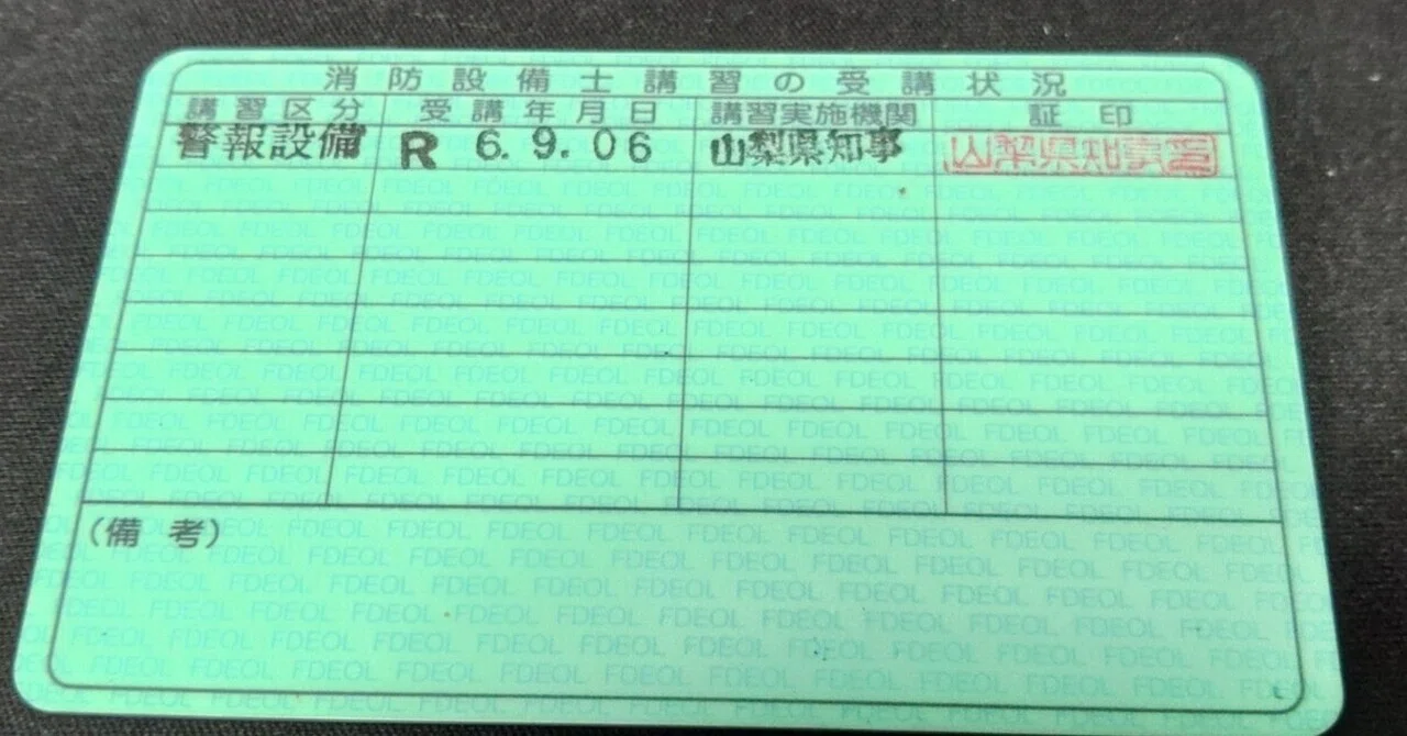 甲種4類。 消防設備士（甲種4類）──感知器探す病｜成行任