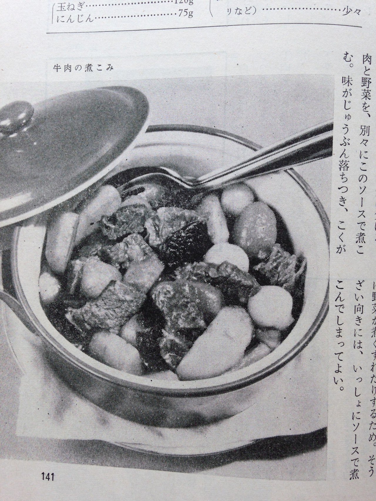 昔レシピでビーフシチュー。2015.10.19 スープラボ・レポート｜有賀 薫