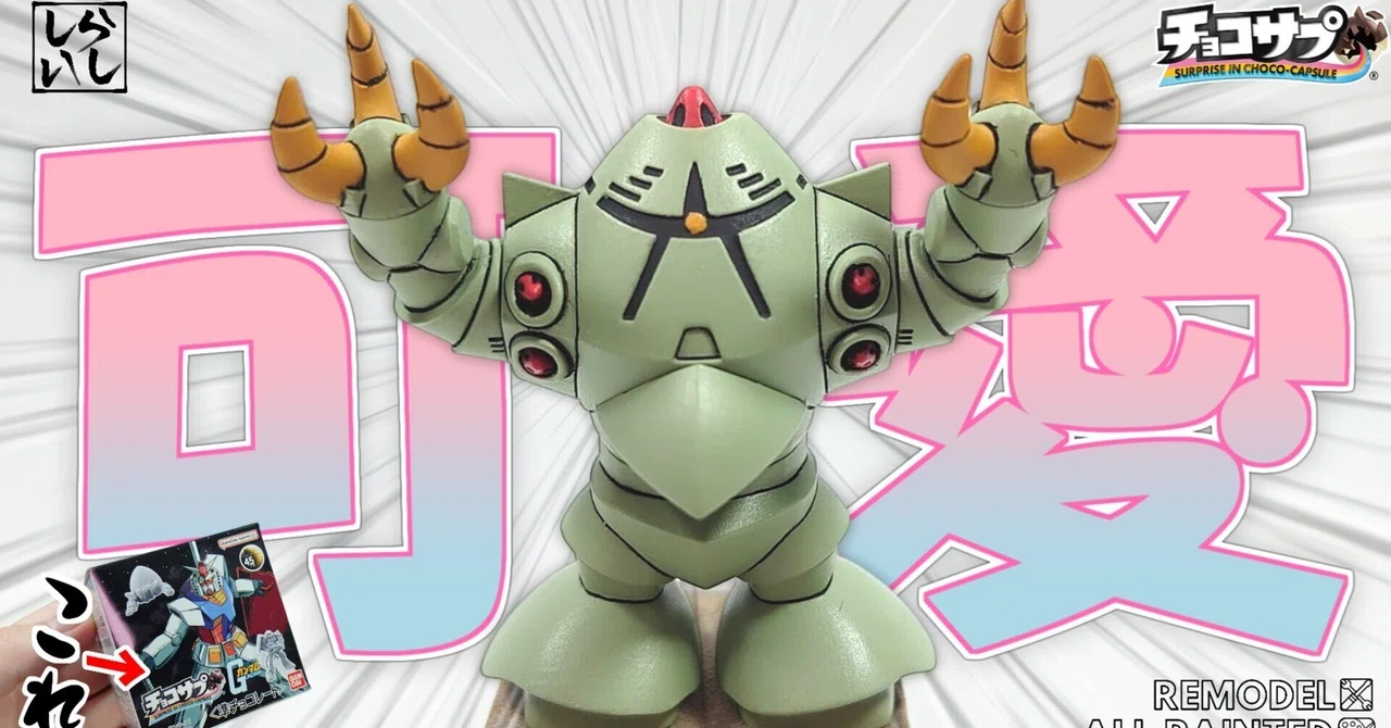 パーフェクトジオングとガンダムのセット(チョコサプガンダム)改造・全塗装 rectangle_large_type_2_ab92add