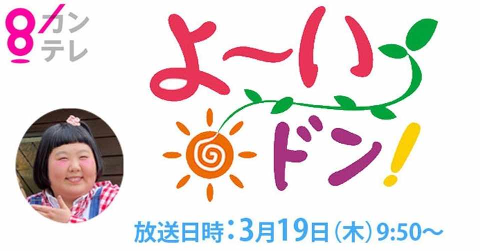 大阪の自宅を売ります 新喜劇 藍ちゃん営業マン テレビで紹介されます 助産師hisako Note