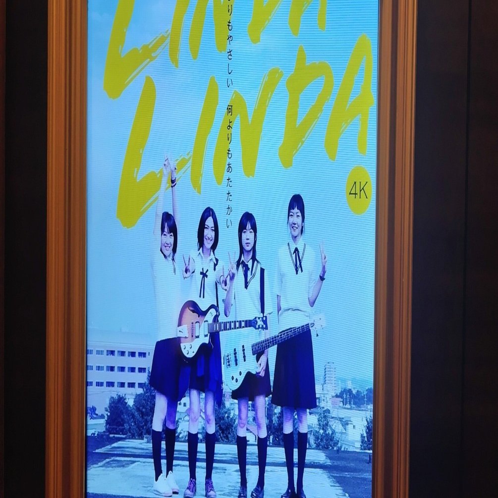 リンダ リンダ リンダ 4K」を観てきた。｜bhku-hm
