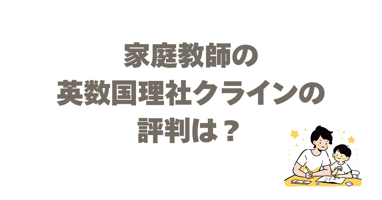 英数国理社クラインについて徹底的に調べてみました！｜ハリ