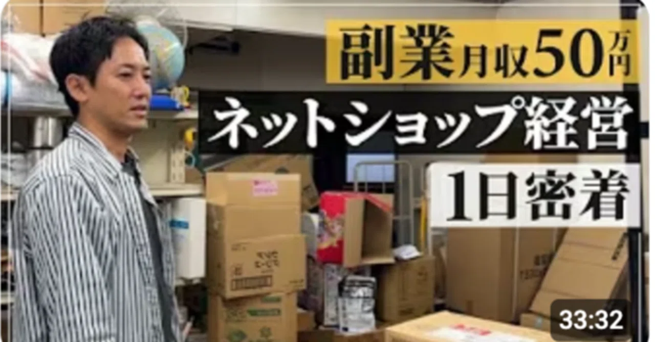 初心者向け】40代でも月収50万円！日用品せどりのリアル1日密着 