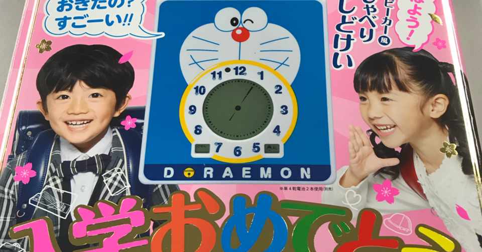 137 ドラえもんの時計が欲しいがために小学一年生を物凄く久し振りに買ってしまった 梶研吾 Note