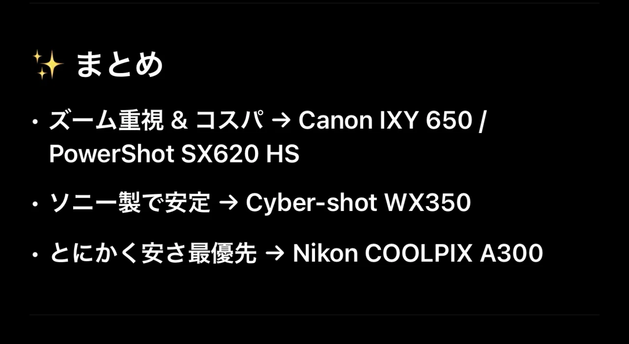 ひとり時間】オールドコンデジ｜ど素人｜Nikon COOLPIX A300を買って 