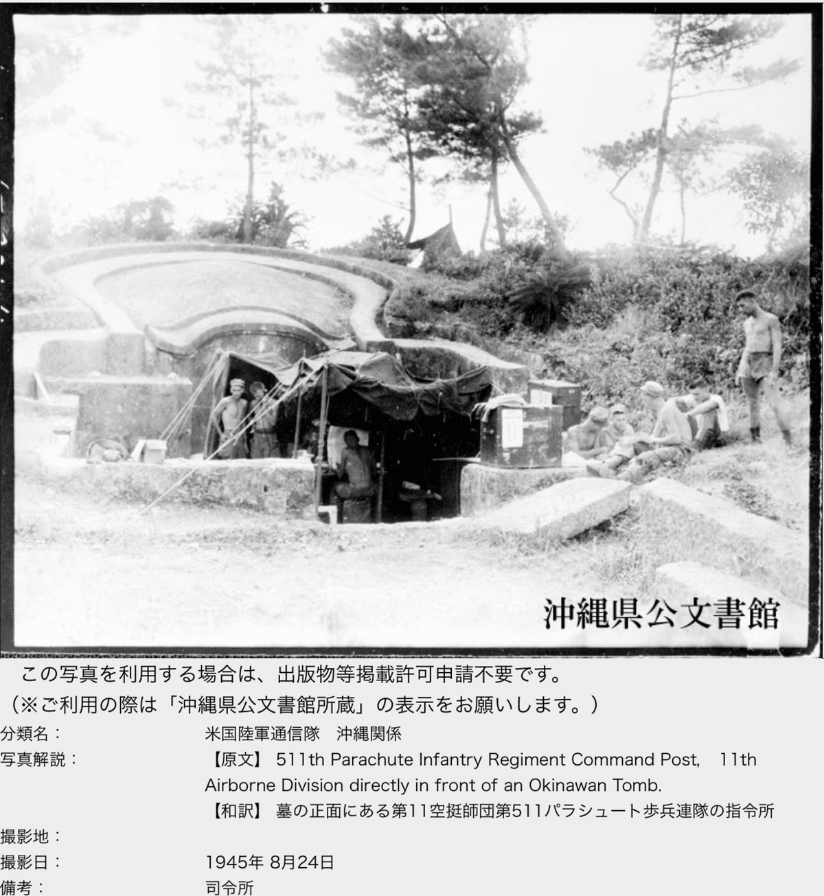沖縄戦：1945年8月24日（金）｜花島南