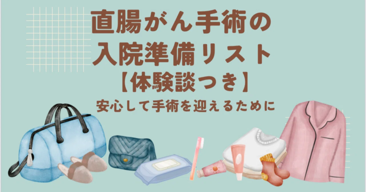 [With Personal Experience] Hospital Admission Preparation List for ...
