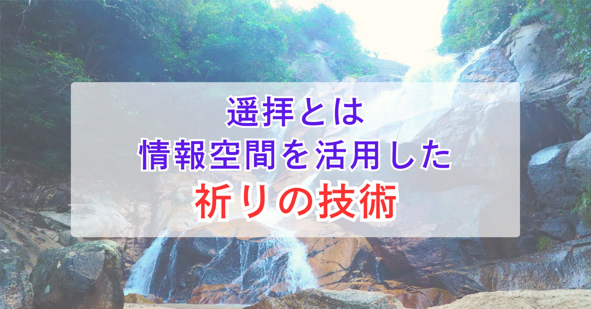 遥拝 と は