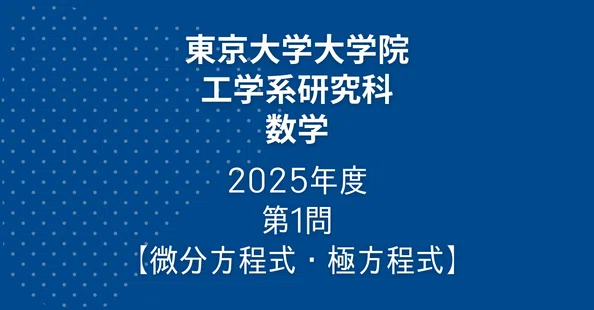 院試対策室｜note