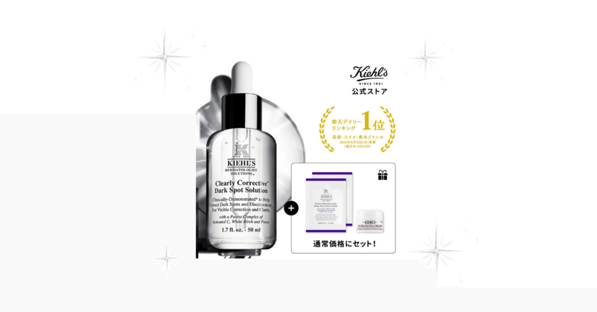 キールズ 透明美白美容液 50ml DS クリアリーホワイト